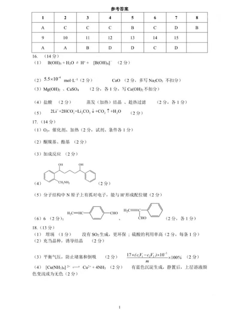 2024届湖北省腾云联盟高三上学期8月联考化学 试卷01