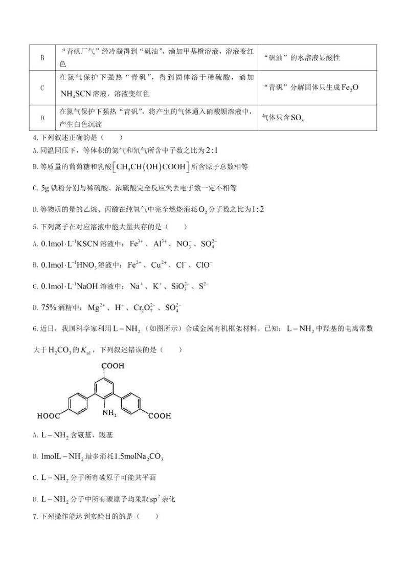 2024届湖南省湘豫名校联考高三上学期8月入学摸底考试化学02