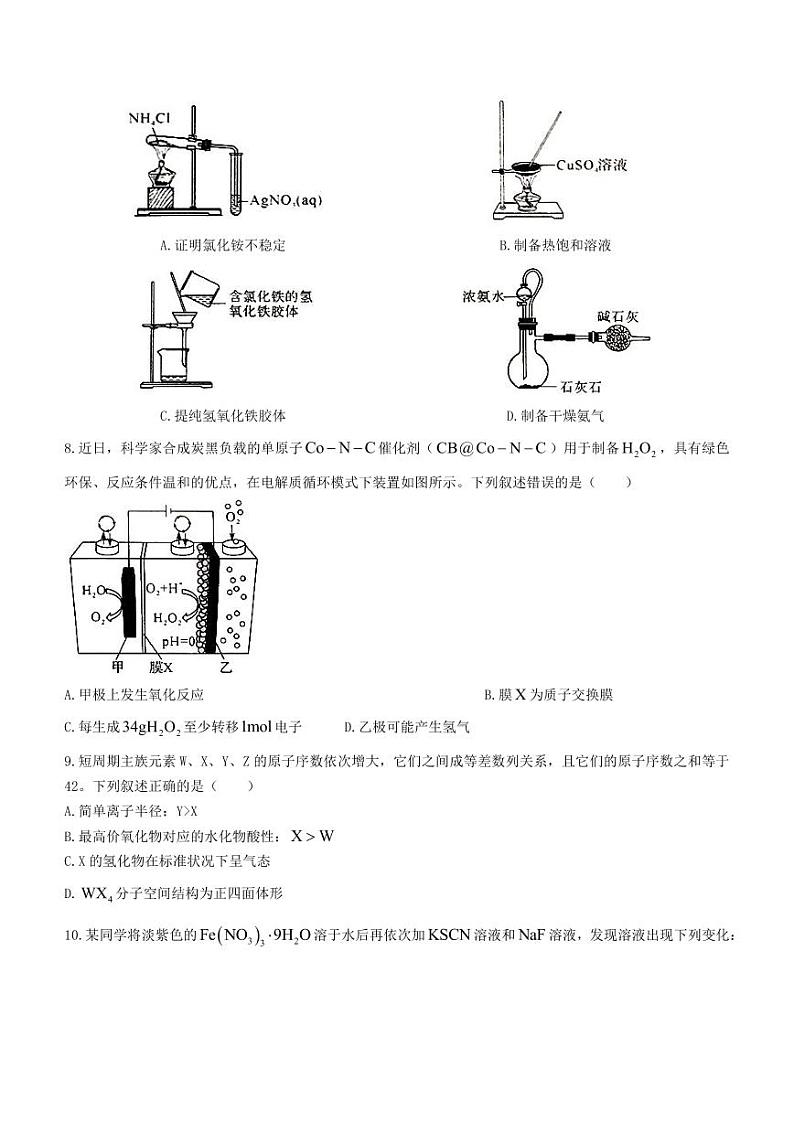 湘豫名校联考2023-2024学年高三上学期8月入学摸底考试 化学第3页
