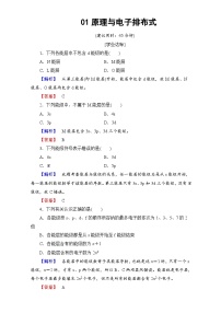 2022年高三化学寒假学业分层测评：01原理与电子排布式 Word版含解析