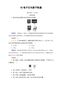 2022年高三化学寒假学业分层测评：02电子云与原子轨道 Word版含解析