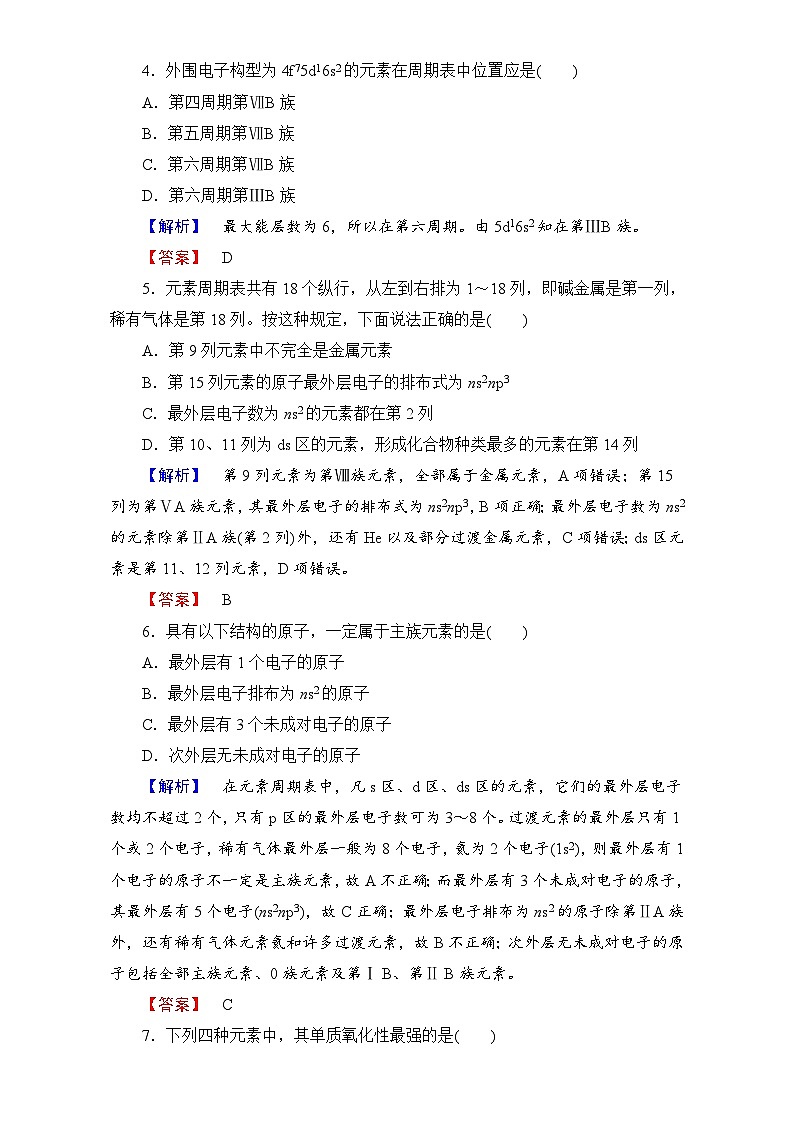 2022年高三化学寒假学业分层测评：03原子结构与元素周期表 Word版含解析02