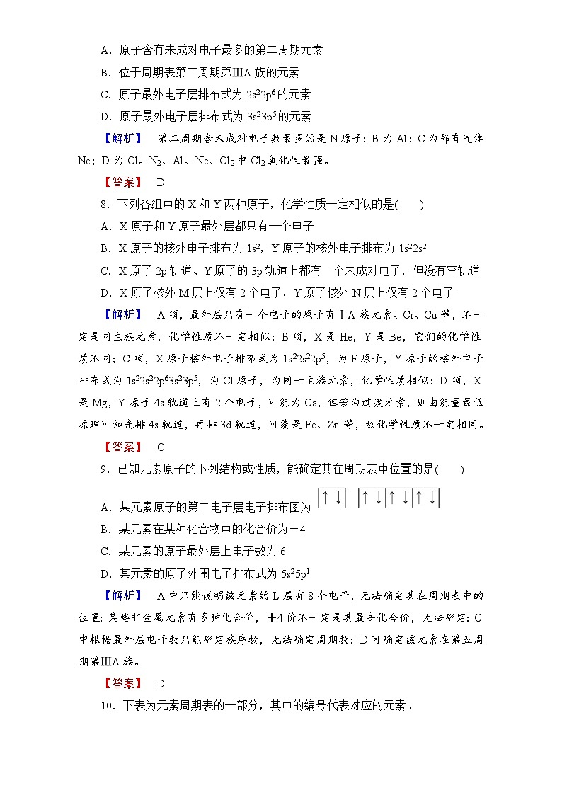 2022年高三化学寒假学业分层测评：03原子结构与元素周期表 Word版含解析03