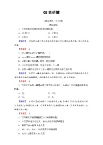 2022年高三化学寒假学业分层测评：05共价键 Word版含解析