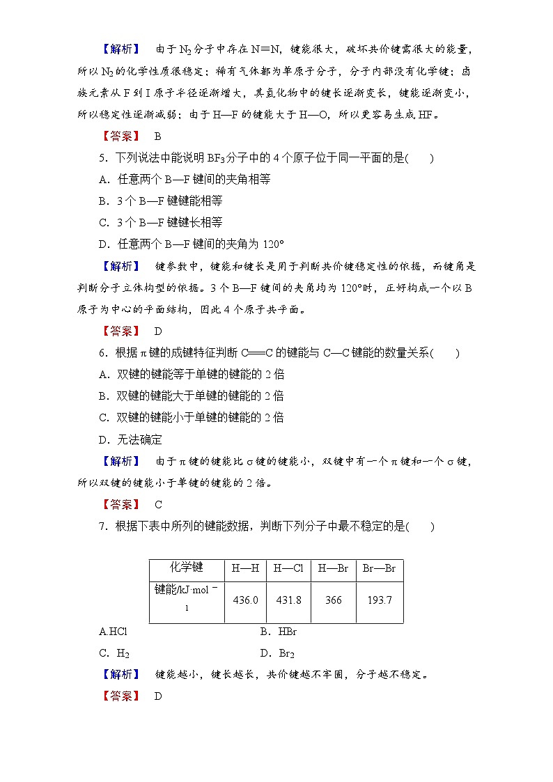 2022年高三化学寒假学业分层测评：05共价键 Word版含解析第2页