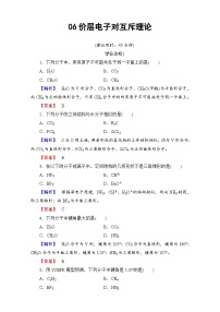 2022年高三化学寒假学业分层测评：06价层电子对互斥理论 Word版含解析