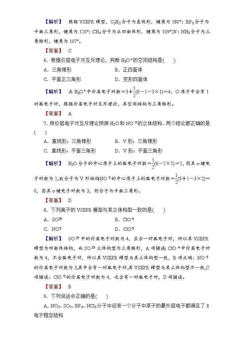 2022年高三化学寒假学业分层测评：06价层电子对互斥理论 Word版含解析02