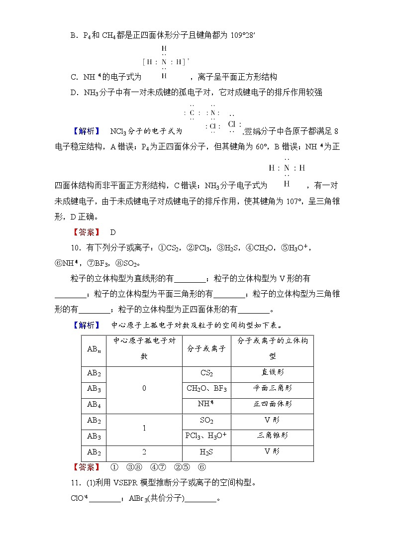 2022年高三化学寒假学业分层测评：06价层电子对互斥理论 Word版含解析03