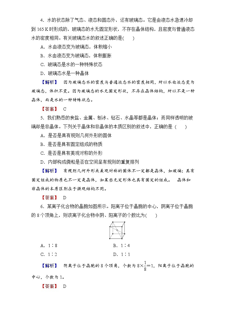 2022年高三化学寒假学业分层测评：10晶体的常识 Word版含解析02
