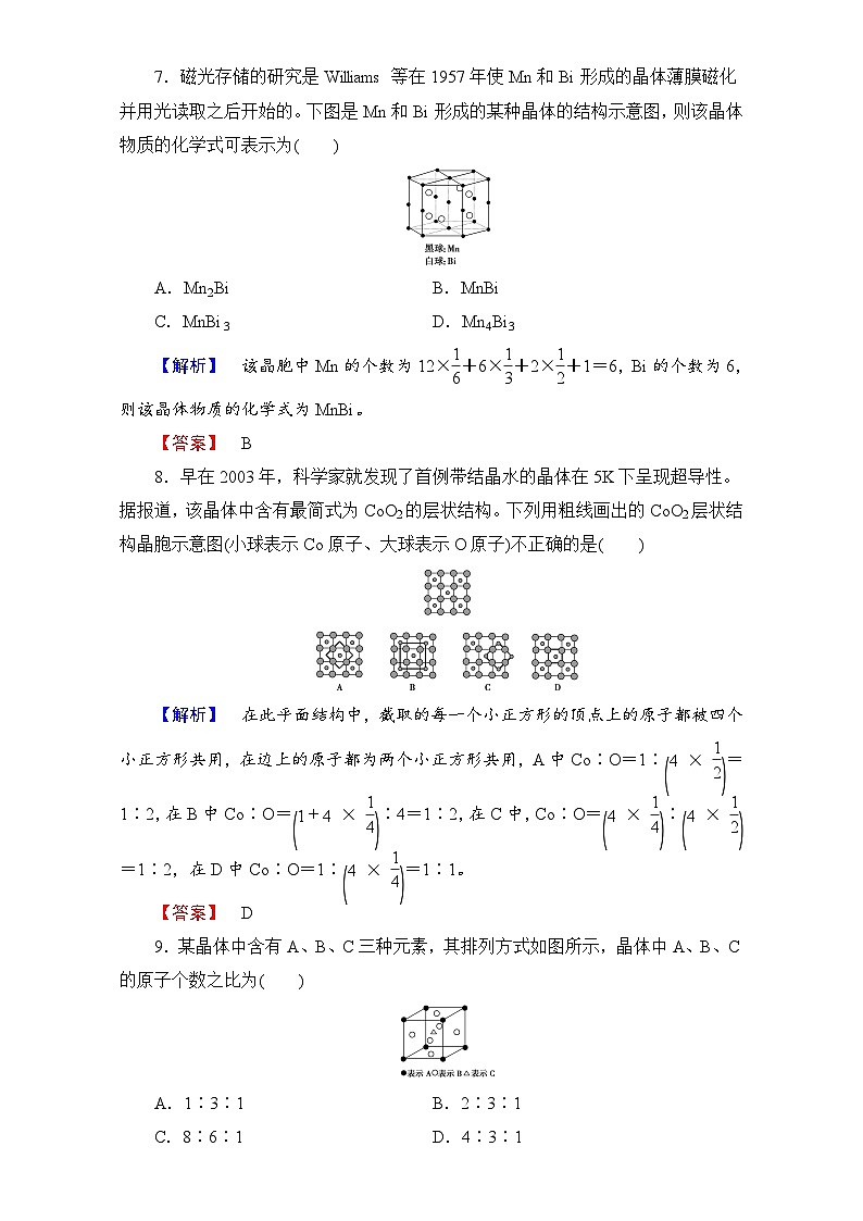 2022年高三化学寒假学业分层测评：10晶体的常识 Word版含解析03