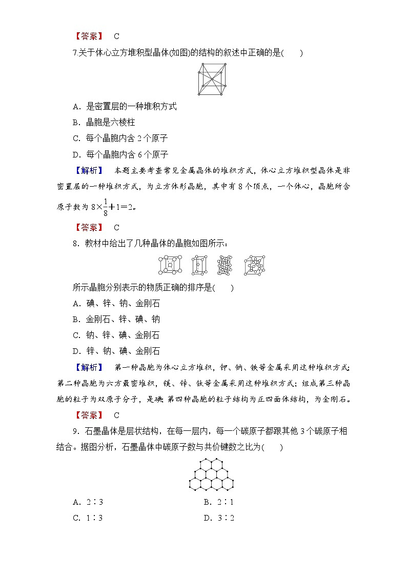 2022年高三化学寒假学业分层测评：12金属晶体 Word版含解析03