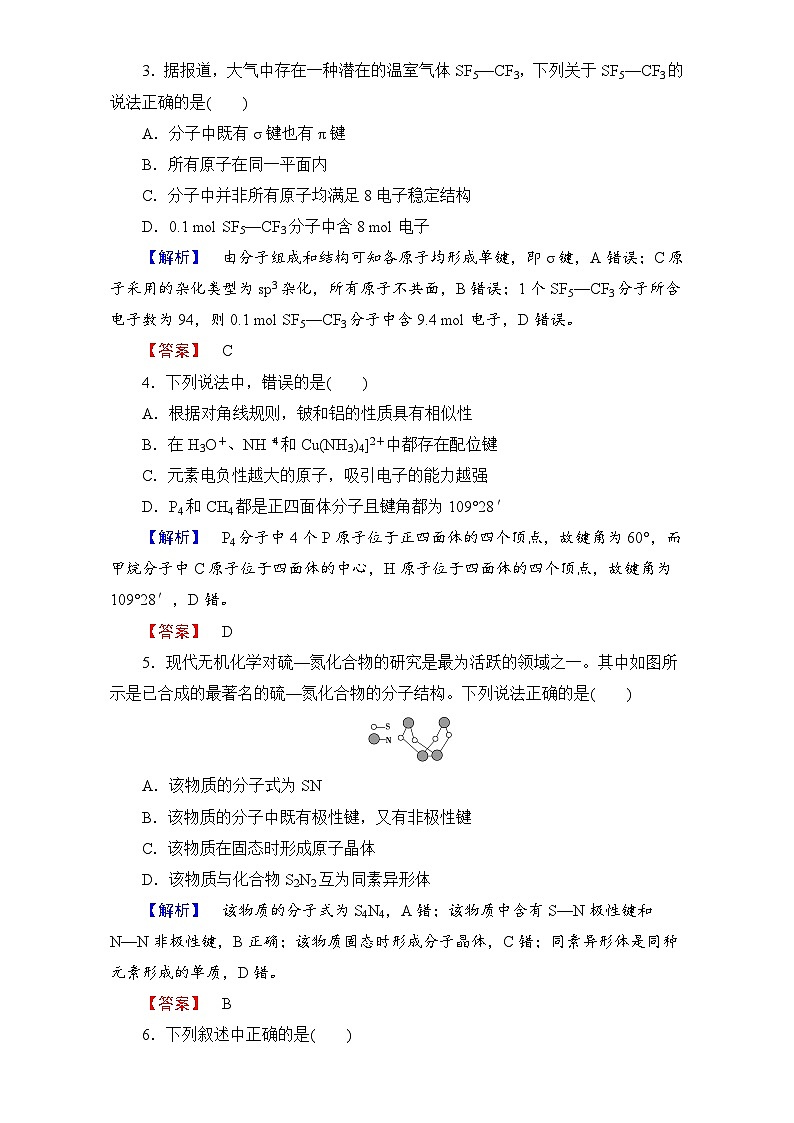 2022年高三化学寒假学业分层测评：13模块综合测评 Word版含解析第2页