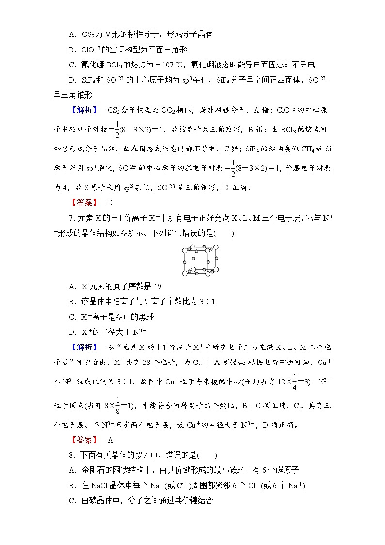 2022年高三化学寒假学业分层测评：13模块综合测评 Word版含解析第3页