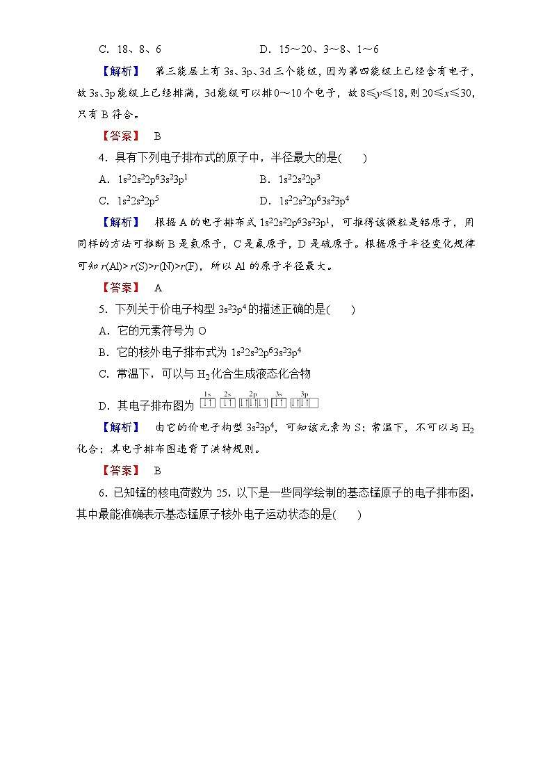 2022年高三化学寒假学业分层测评：14原子结构与性质 Word版含解析第2页