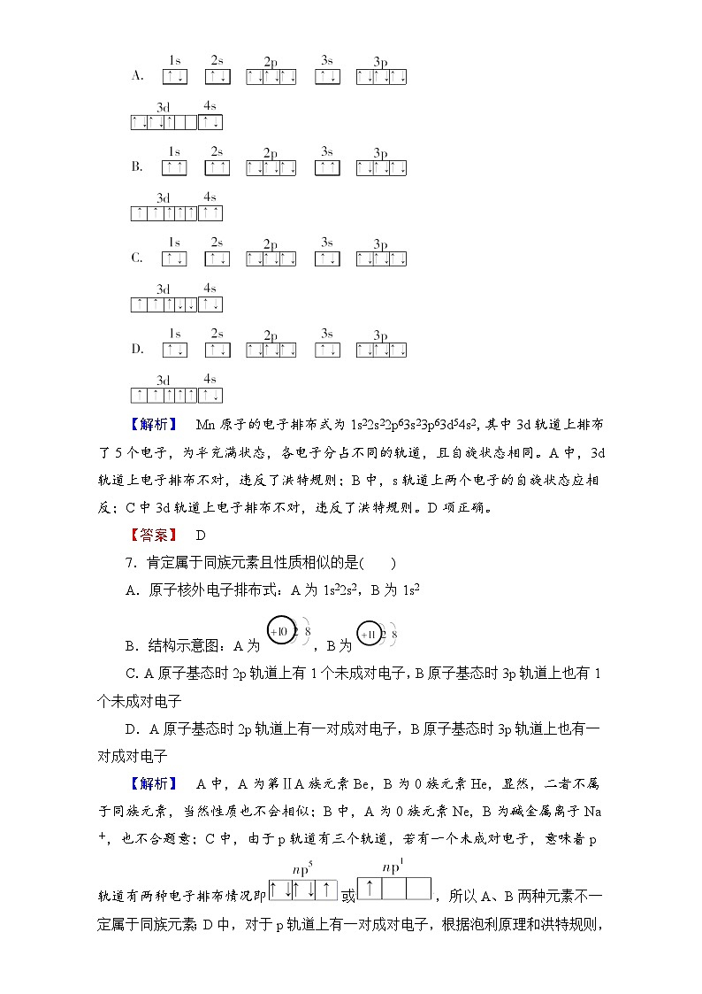 2022年高三化学寒假学业分层测评：14原子结构与性质 Word版含解析第3页