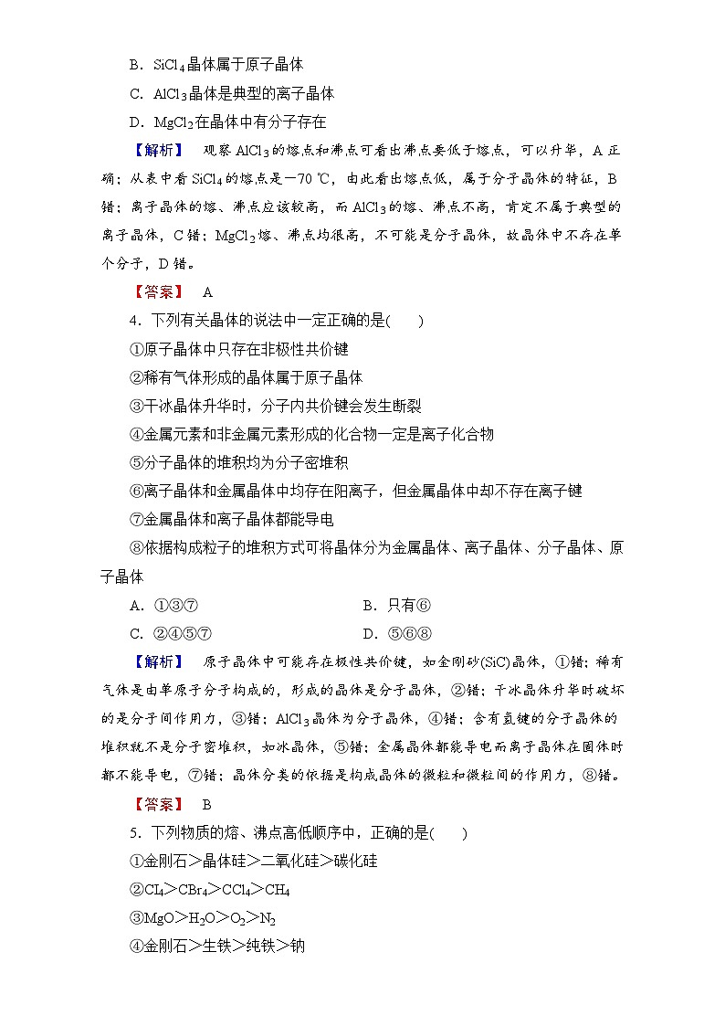 2022年高三化学寒假学业分层测评：15晶体结构与性质 Word版含解析02