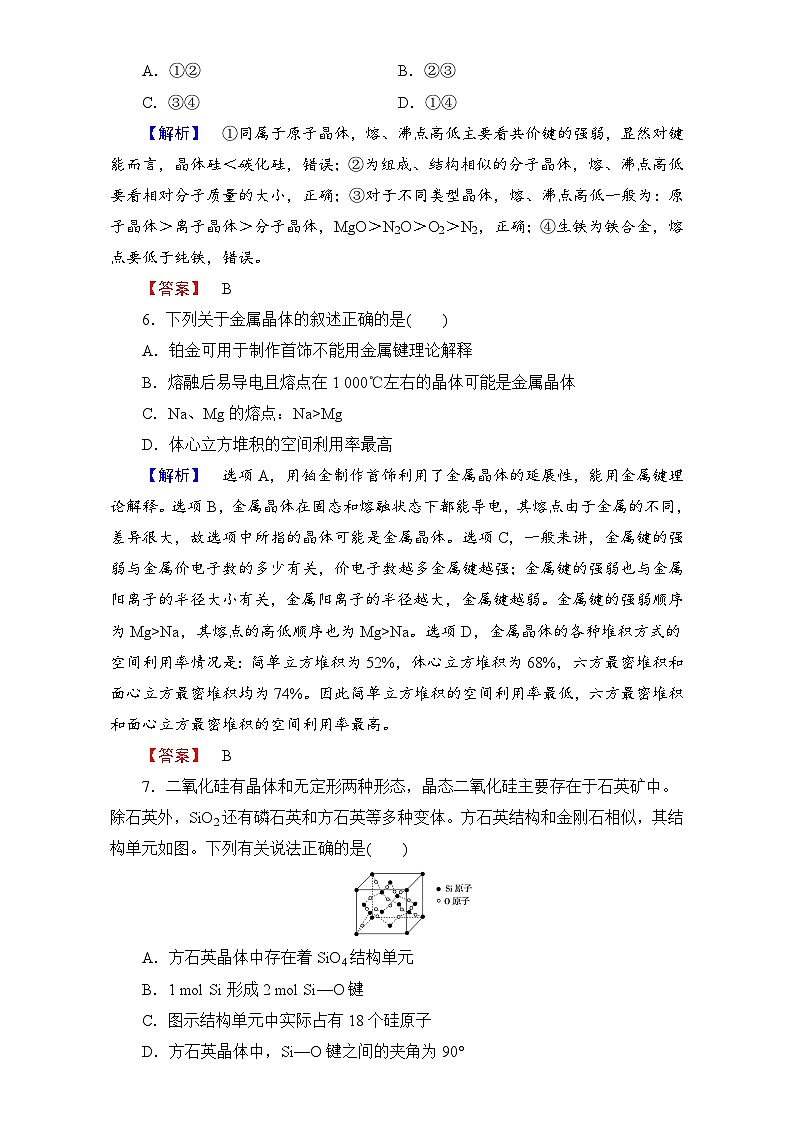 2022年高三化学寒假学业分层测评：15晶体结构与性质 Word版含解析03