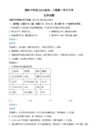 四川省绵阳中学2023-2024学年高一化学上学期9月月考试题（Word版附解析）