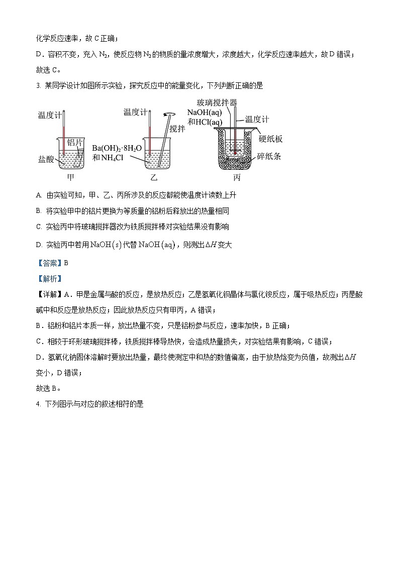 四川省华蓥中学2023-2024学年高二化学上学期9月月考试题（Word版附解析）第2页