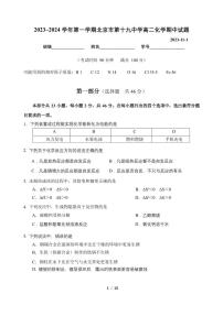 北京市第十九中学2023-2024学年高二上学期期中考试化学试题