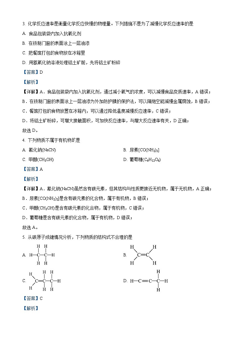 四川省南充高级中学2022-2023学年高一化学下学期第二次月考试题（Word版附解析）02