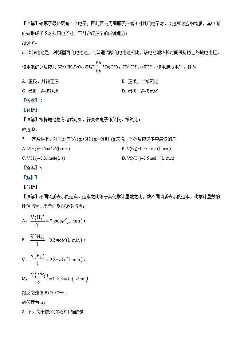 四川省南充高级中学2022-2023学年高一化学下学期第二次月考试题（Word版附解析）03