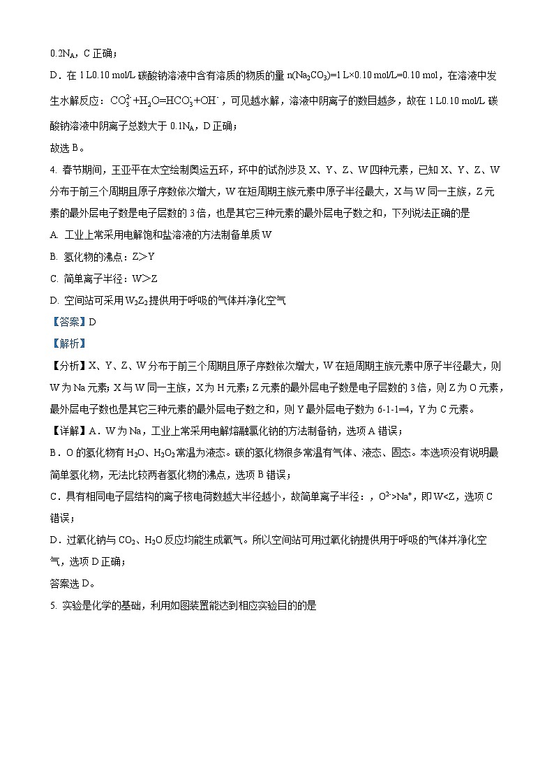 四川省南充高级中学2021-2022学年高二化学下学期期中考试试题（Word版附解析）03
