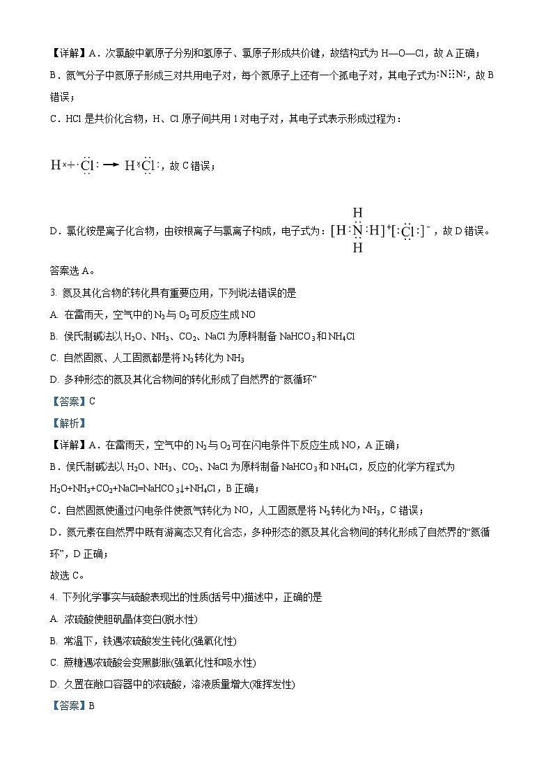 四川省南充高级中学2022-2023学年高一化学下学期第一次月考试题（Word版附解析）02