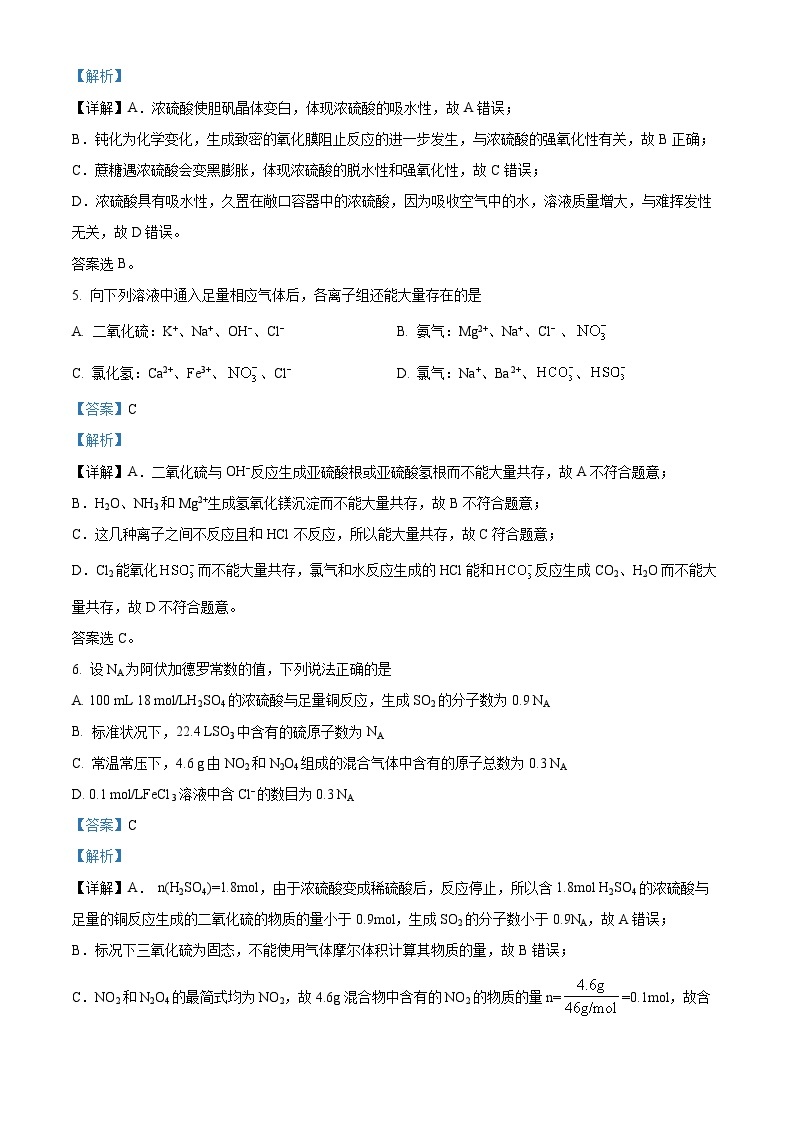 四川省南充高级中学2022-2023学年高一化学下学期第一次月考试题（Word版附解析）03