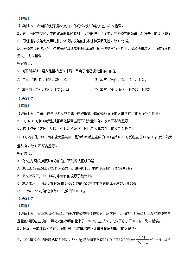 四川省南充高级中学2022-2023学年高一化学下学期第一次月考试题（Word版附解析）03