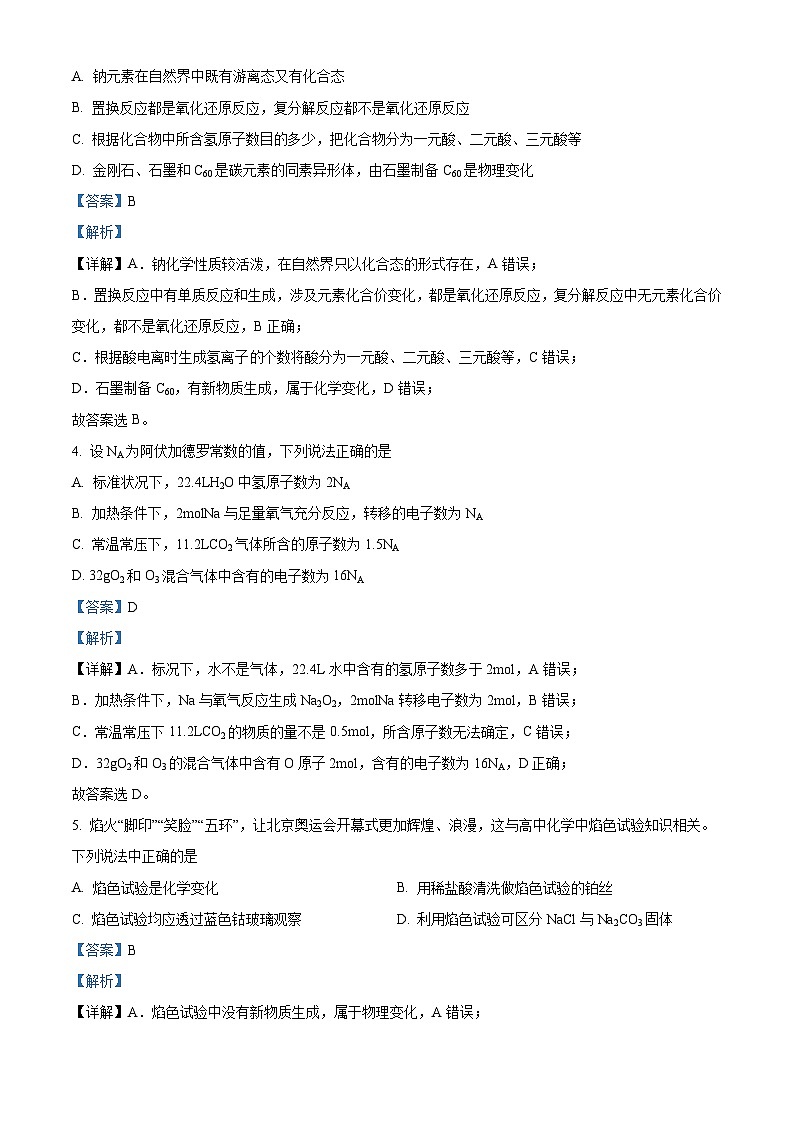 四川省南充高级中学2022-2023学年高一化学上学期期中考试试题（Word版附解析）02