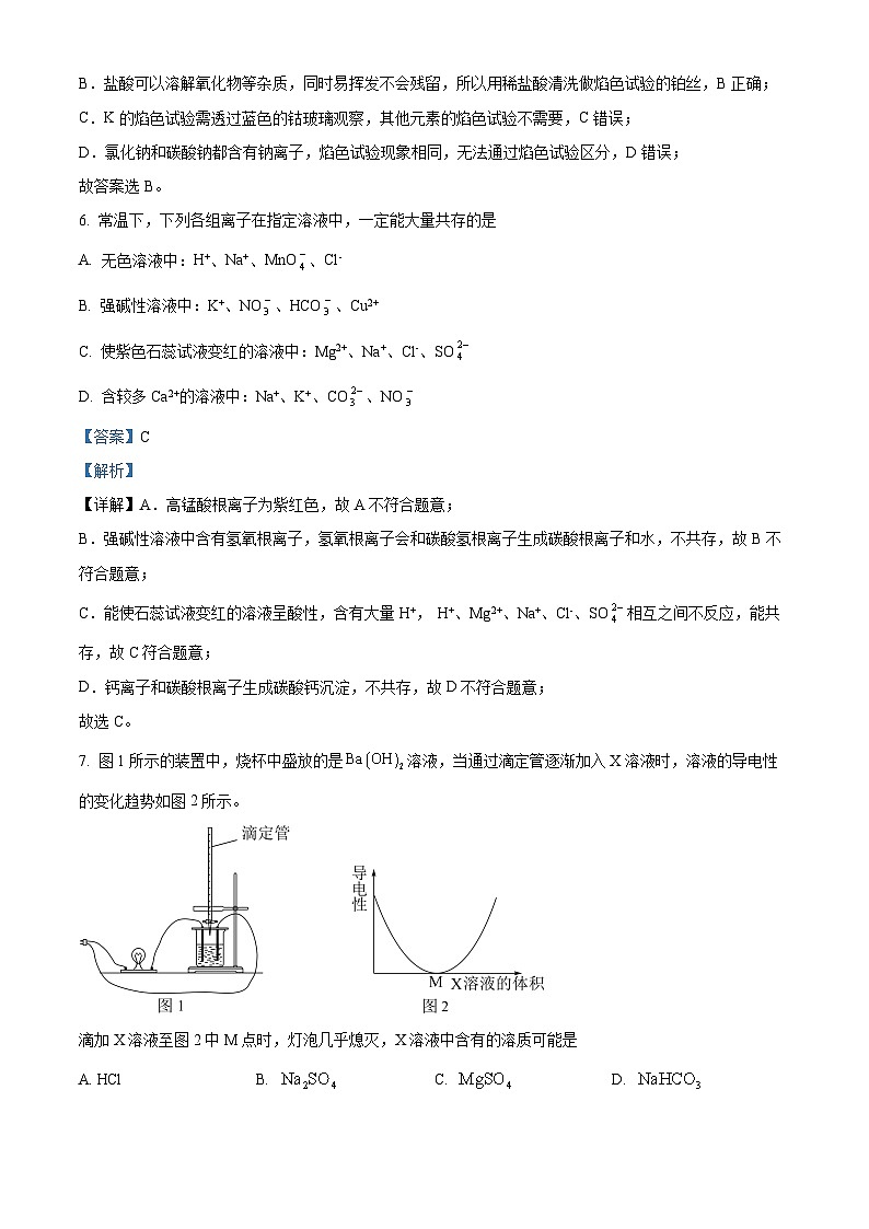 四川省南充高级中学2022-2023学年高一化学上学期期中考试试题（Word版附解析）03