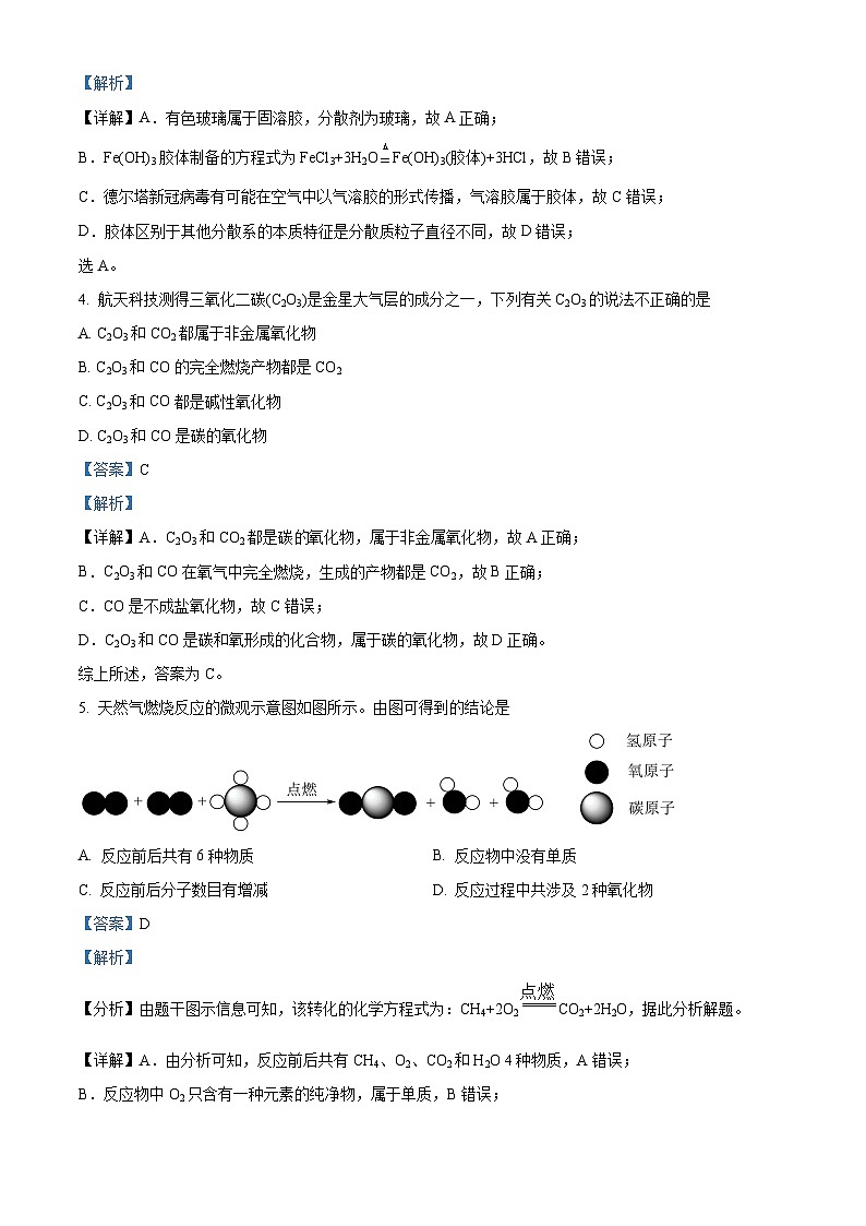 四川省宜宾市兴文第二中学2023-2024学年高一化学上学期10月月考试题（Word版附解析）第2页