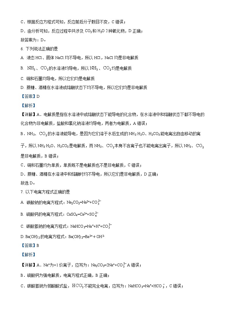 四川省宜宾市兴文第二中学2023-2024学年高一化学上学期10月月考试题（Word版附解析）第3页