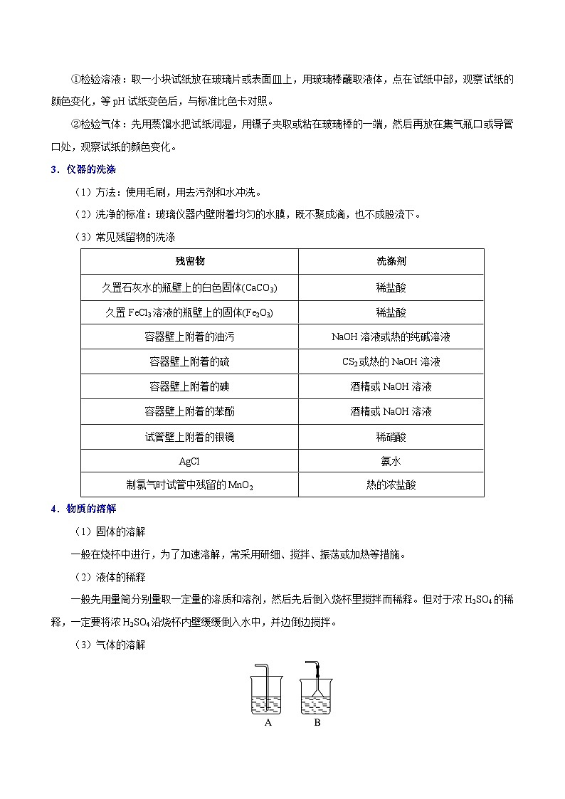 高考化学 考点02 化学实验基本操作（含解析）第2页
