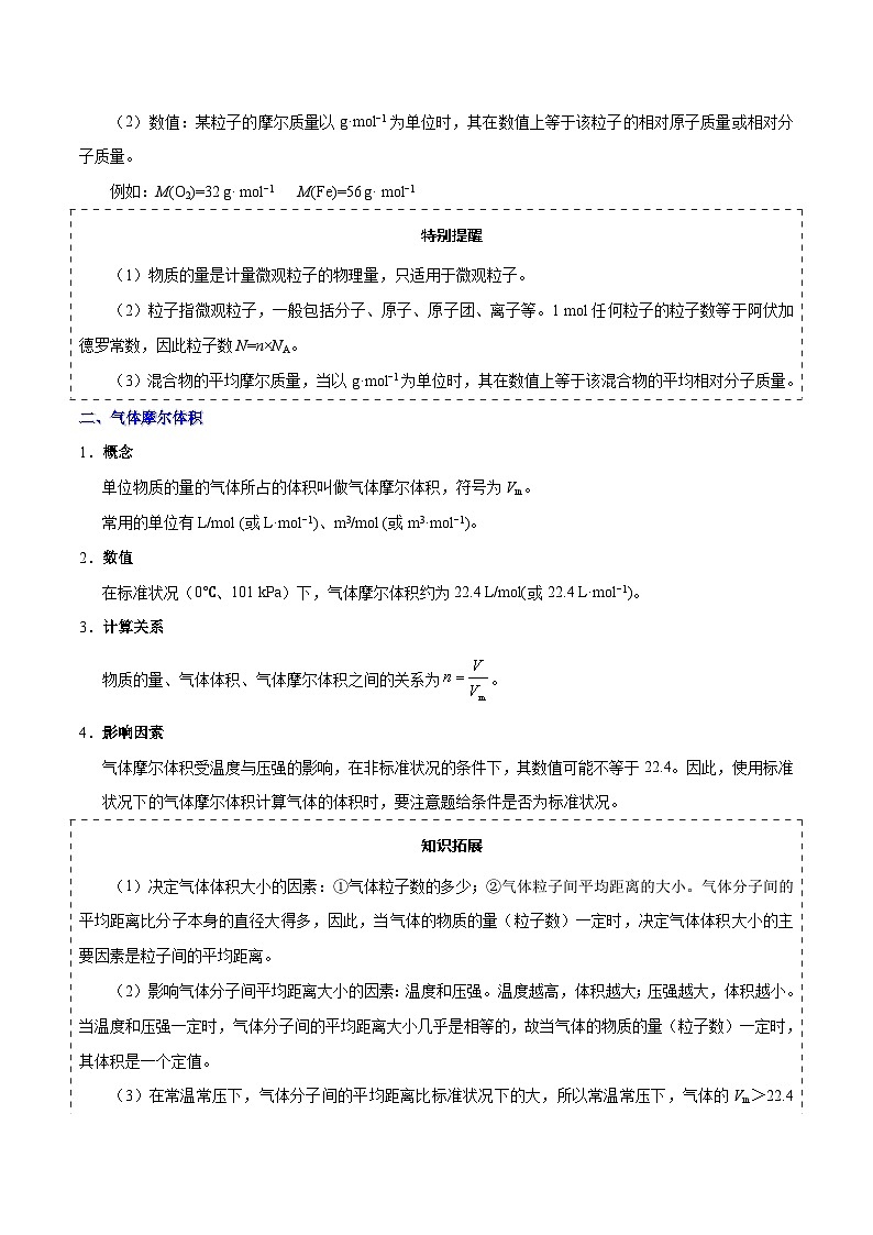 高考化学 考点05 物质的量 气体摩尔体积（含解析）第2页