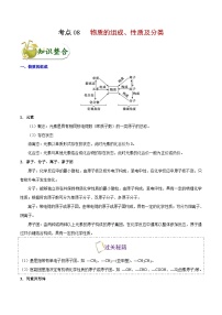 高考化学 考点08 物质的组成、性质及分类(含解析）