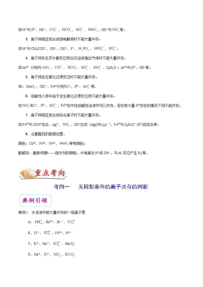 高考化学 考点11 离子能否大量共存的判断（含解析）第3页
