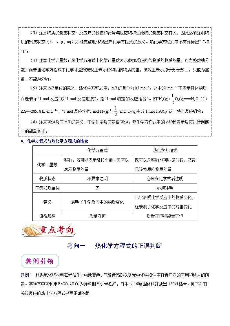 高考化学 考点30 热化学方程式的书写与判断学案（含解析）02