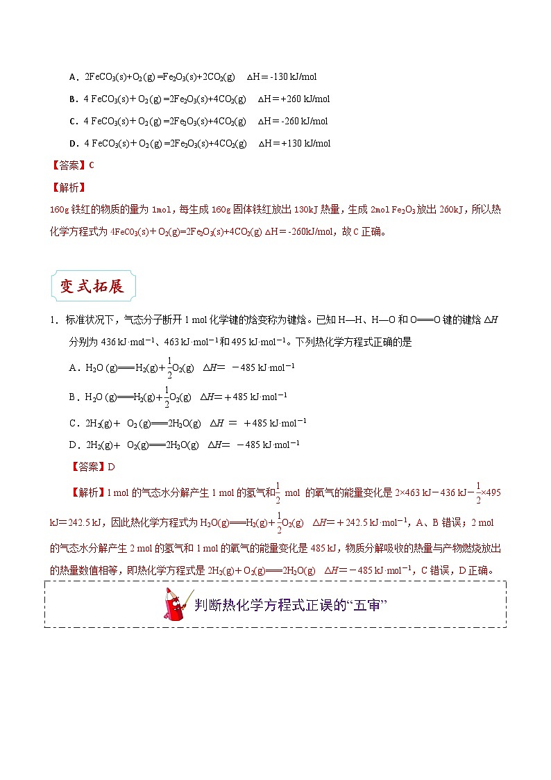 高考化学 考点30 热化学方程式的书写与判断学案（含解析）03
