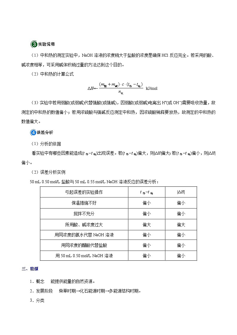 高考化学 考点31 燃烧热与中和热 能源学案（含解析）03