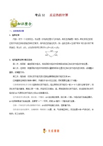 高考化学 考点32 反应热的计算学案（含解析）