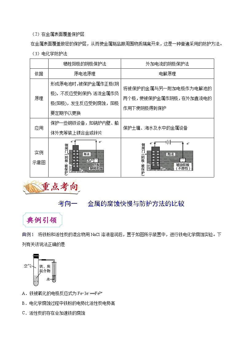 高考化学 考点36 金属的电化学腐蚀与防护学案（含解析）第2页