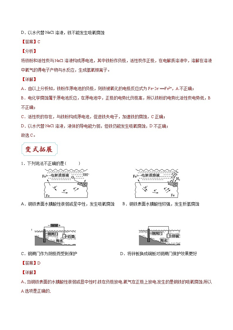 高考化学 考点36 金属的电化学腐蚀与防护学案（含解析）第3页