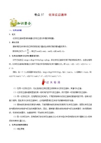 高考化学 考点37 化学反应速率学案（含解析）