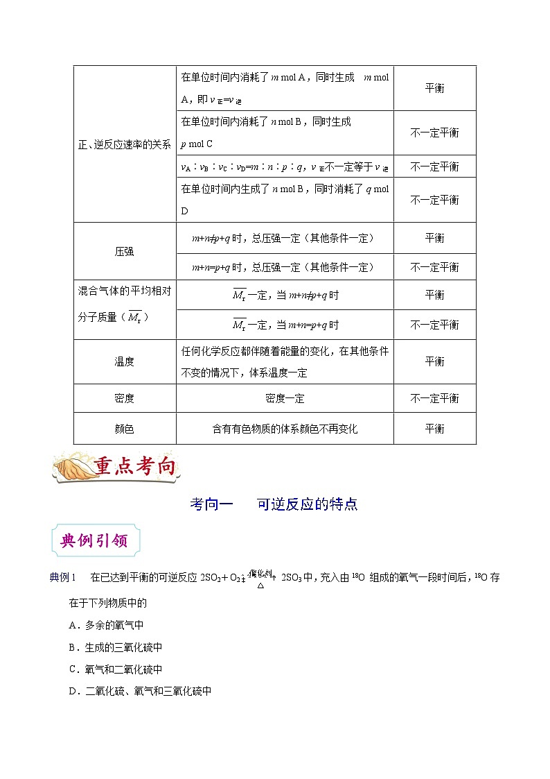 高考化学 考点38 可逆反应与化学平衡状态学案（含解析）03