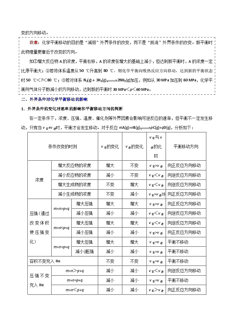 高考化学 考点39 化学平衡的移动学案（含解析）02