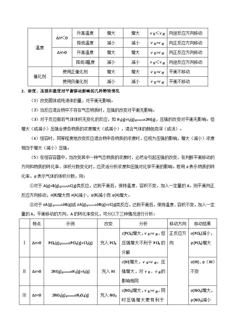高考化学 考点39 化学平衡的移动学案（含解析）03