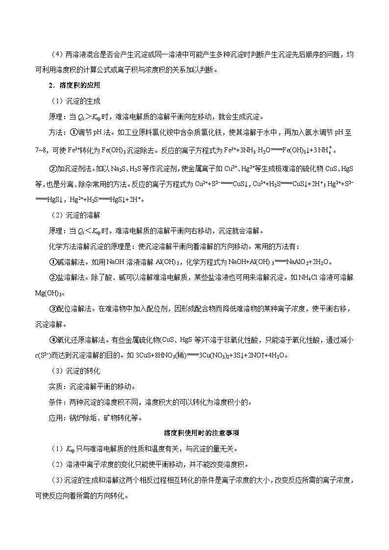 高考化学 考点48 沉淀的溶解平衡及其应用学案（含解析）第3页