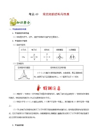 高考化学 考点49 常见烃的结构与性质学案（含解析）